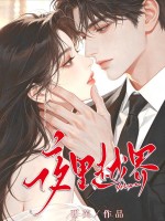 夜里越界