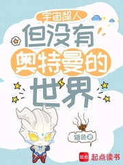 宇宙超人，但没有奥特曼的世界