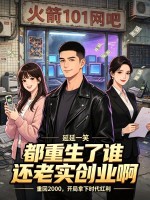都重生了谁还老实创业啊？