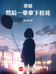 穿越，然后一拳拿下校花