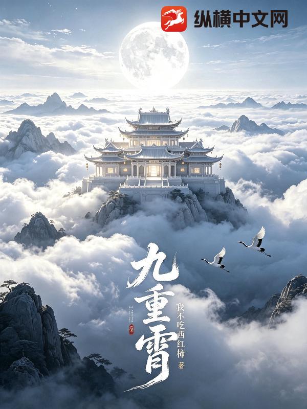九重霄