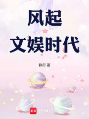 风起文娱时代