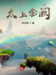 太上金阙
